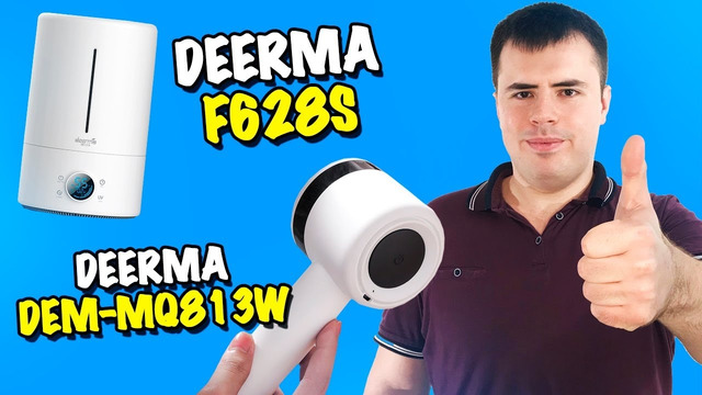 Увлажнитель Deerma F628S и машинка для удаления катышков Deerma DEM MQ813W