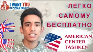 American Center Tashkent || Место Для Изучения Английского || ACT
