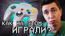 [STOPGAME] Мы купили Nintendo 64