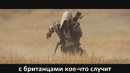 (RUSSIAN LITERAL) Assassin’s Creed 3 – E3 Trailer (Message for Toby)