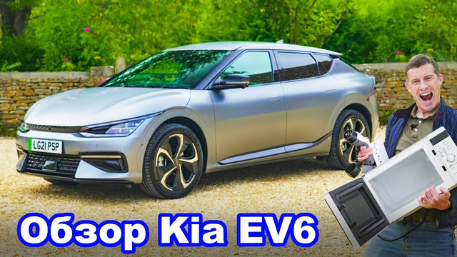 Обзор нового Kia EV6: лучший электромобиль в мире