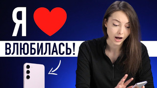 Я ВЛЮБИЛАСЬ! Samsung Galaxy S23 лучше iPhone 14