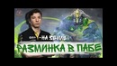 Dota 2 SoNNeiko тоже Готовиться к Нави