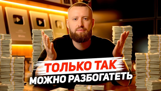 КАК С НУЛЯ ЗАРАБОТАТЬ ОГРОМНЫЕ ДЕНЬГИ! Вся правда о курсах и приватках