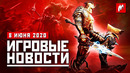 Игромания! ИТОГИ НЕДЕЛИ, 8.06 (Kingdoms of Amalur, Bloodborne, Mafia: Definitive Edition)