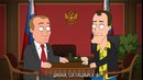 Тарантино на приёме у Путина