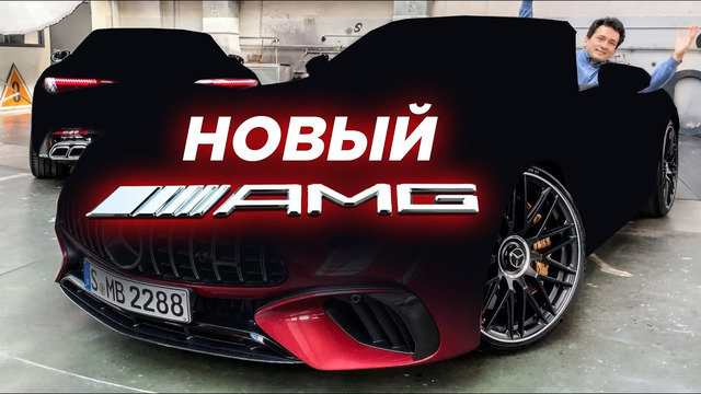 РАСПАКОВКА 800 Л.С. НОВОГО AMG! Mercedes, У КОТОРОГО ПОДНИМАЕТСЯ ЭКРАН! Новый Mercedes-AMG SL 63