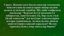 Ислом динида конституцияга қандай қаралади