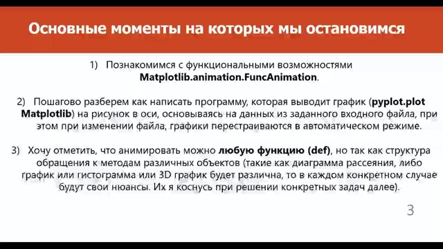 Python и Matplotlib модуль Animation (авто обновление графики) #7