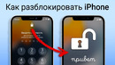 Как разблокировать iPhone/iPad/iPod Touch с помощью LockWiper