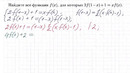 Функциональное уравнение 2f(1-x) 1=xf(x)