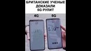 4G vs 5G