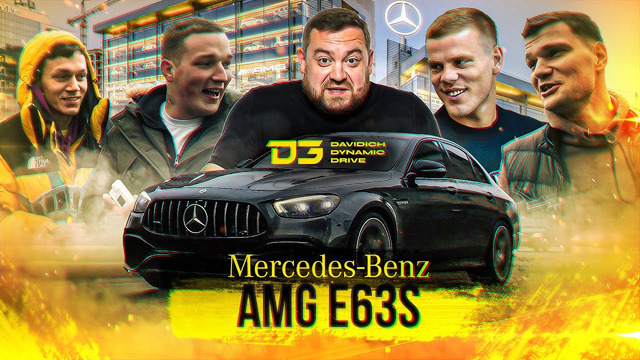 SmotraTV. D3 Mercedes AMG E63S Рождённый Мёртвым