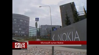 Microsoft купил Nokia