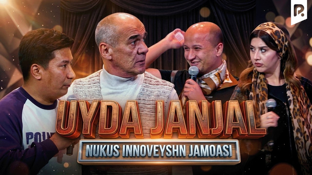 Uyda janjal | Nukus innoveyshn jamoasi | QVZ 2025