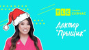 Рождественский выпуск | Доктор “Прыщик” | TLC