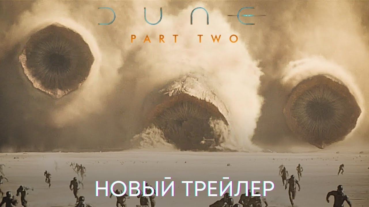 Дюна 2 | Новый трейлер | Фильм 2024 - Mover.uz