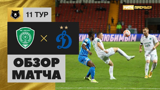 Ахмат – Динамо | Российская Премьер-лига 2022/23 | 11-й тур | Обзор матча