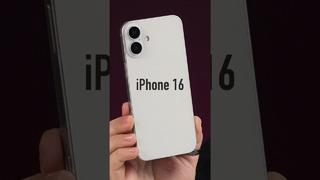 Это iPhone 16