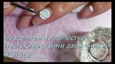 Дизайн ногтей. Лепка 4Dгелем Роза