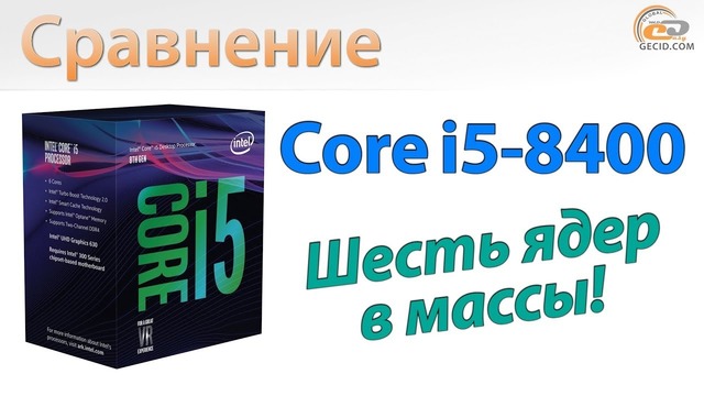 Сравнение Core i5-8400 с Ryzen 5 1600 Шесть ядер в массы