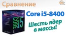 Сравнение Core i5-8400 с Ryzen 5 1600 Шесть ядер в массы