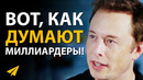 Вот, Что Сделать в 2021, Если Хочешь Больших Изменений | Илон Маск (#Энтспрессо)