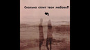 Bekzod Annazarov – Сколько стоит твоя любовь? (Премьера трека, 2019)