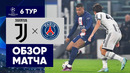 Ювентус – ПСЖ. Обзор матча Лиги чемпионов 02.11.2022