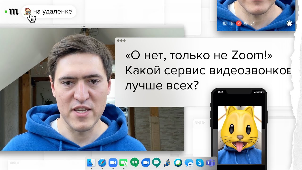 Сервисы для видеозвонков, которые безопаснее, чем Zoom - Mover.uz