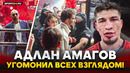 НИКАРХО vs ХАНТЕР: КОНФЛИКТ ЗА КАДРОМ / Адлан Амагов УСПОКОИЛ Шовхала / Чурчаев VS Калмыков