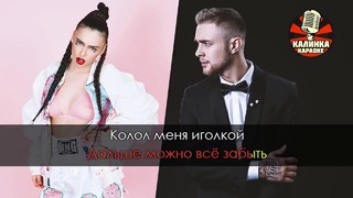Егор Крид & MOLLY – Если ты меня не любишь (Караоке)