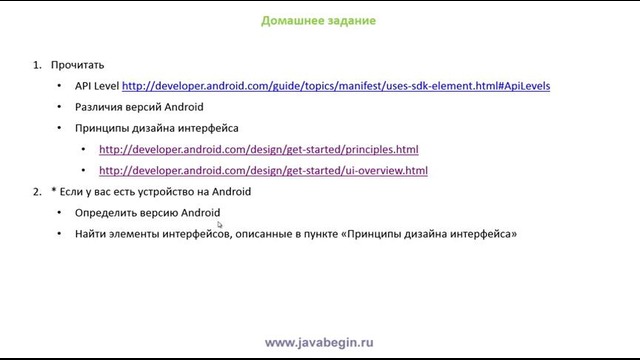 Android – Создание своего приложения #1 Вступление