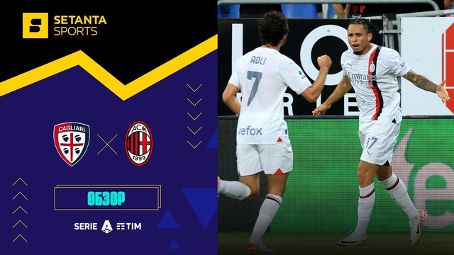 Кальяри – Милан | Серия А 2023/24 | 6-й тур | Обзор матча