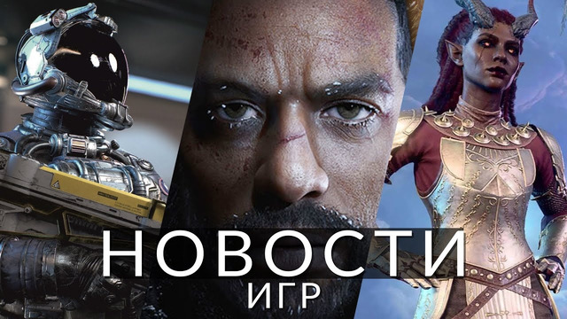 Новости игр! Starfield, The Day Before, Baldur’s Gate 3, Sea of Stars, Nintendo, Shadow Gambit