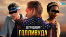 Пацаны – Разбор провала. Почему Голливуд деградирует