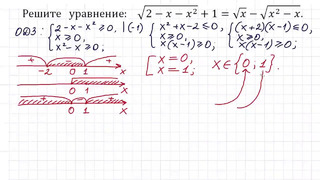 100 тренировочных задач #107 sqrt(2-x-x^2) 1=sqrt(x)-sqrt(x^2-x)