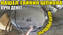 11 неожиданных находок. нашел кучу денег, жемчужину, соус, комикс, коллекцию авто, кроссовки