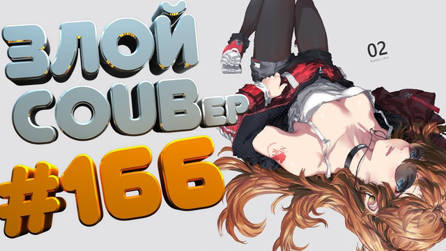 ЗЛОЙ BEST COUB Forever #166 | anime amv / gif / mycoubs / аниме / mega coub