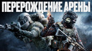 Что скрывает Arena Breakout: Infinite 2.0