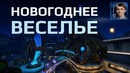 НОВОГОДНЕЕ ВЕСЕЛЬЕ В SC2 Alex007 с лучшими играми 1х1 за случайную расу