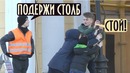 Подержи Столб Пранк Строители Разыгрывают Прохожих Boris Pranks