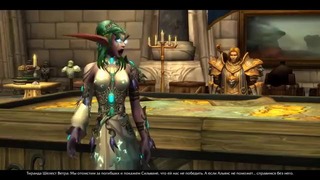 Warcraft Битва за Азерот – Андуин отказывает Тиранде в помощи Cinematic (RUS)