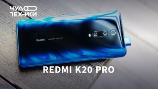 Redmi K20 Pro — Обзор и Розыгрыш