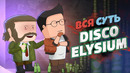 Вся суть Disco Elysium за 10 минут [Уэс и Флинн]
