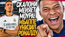 ВОУ! НОВЫЙ ТРЕНЕР РЕАЛ МАДРИДА! МБАППЕ НАЕХАЛ НА РОНАЛДУ / Доза Футбола