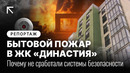 Пожар в доме от Golden House поставил под угрозу жизни восьми семей | Опасная новостройка в Ташкенте