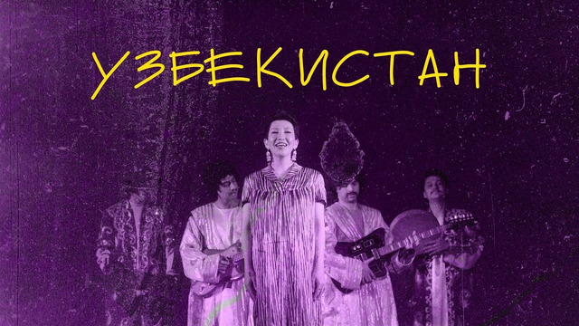 Brbalo – Узбекистан (Official video)