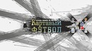 КФ! Почему Погба не нужен Реалу и как я турнир по фифе распилил!)