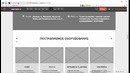 Урок-3. Создание сайта под ключ на заказ. Скетч
